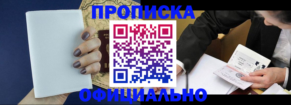 временная регистрация законно в Воркуте